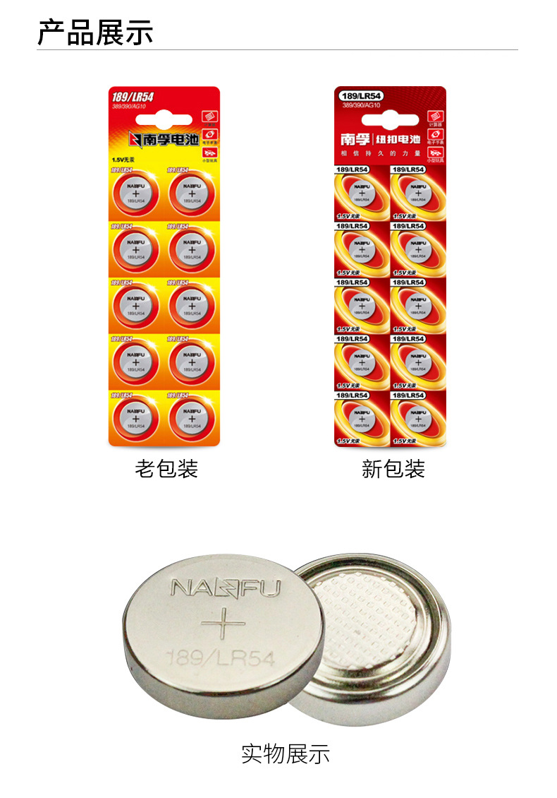 南孚LR54纽扣电池 189 AG10 L1131 LR1130 1.5V钮扣发光玩具电池详情1