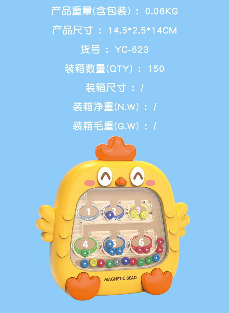小鸡磁性运笔画板宝宝逻辑思维锻炼儿童益智玩具幼儿园奖励小玩具详情10
