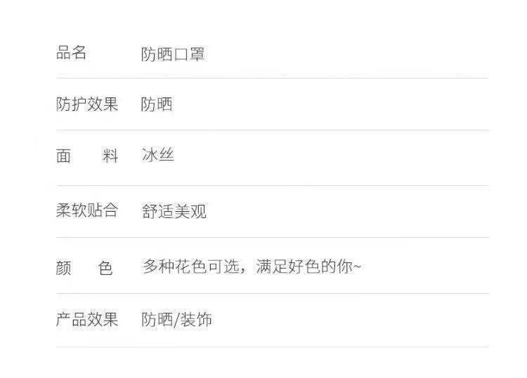 冰丝防晒口罩夏季护脸骑行薄款透气面罩女防紫外线遮阳护眼角面纱详情27