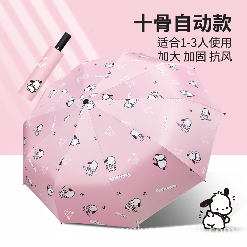 帕恰狗全自动雨伞女晴雨两用防晒防紫外线卡通学生折叠伞印刷logo详情24