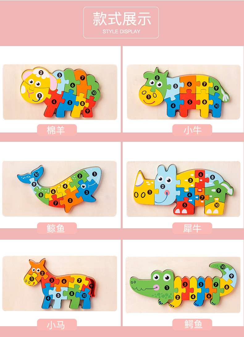 威威虎木玩数字动物拼图跨境热销3-6岁早教立体拼板儿童益智积木详情9