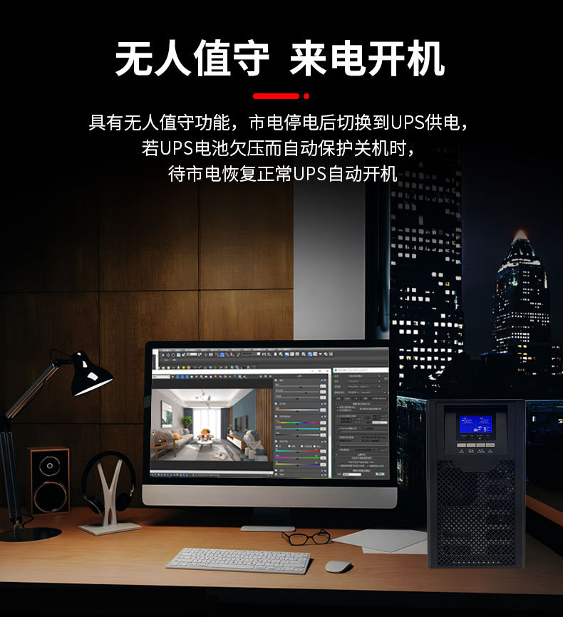 ups不间断电源220v防停电智能稳压电脑通信工业服务器机房ups电源详情9