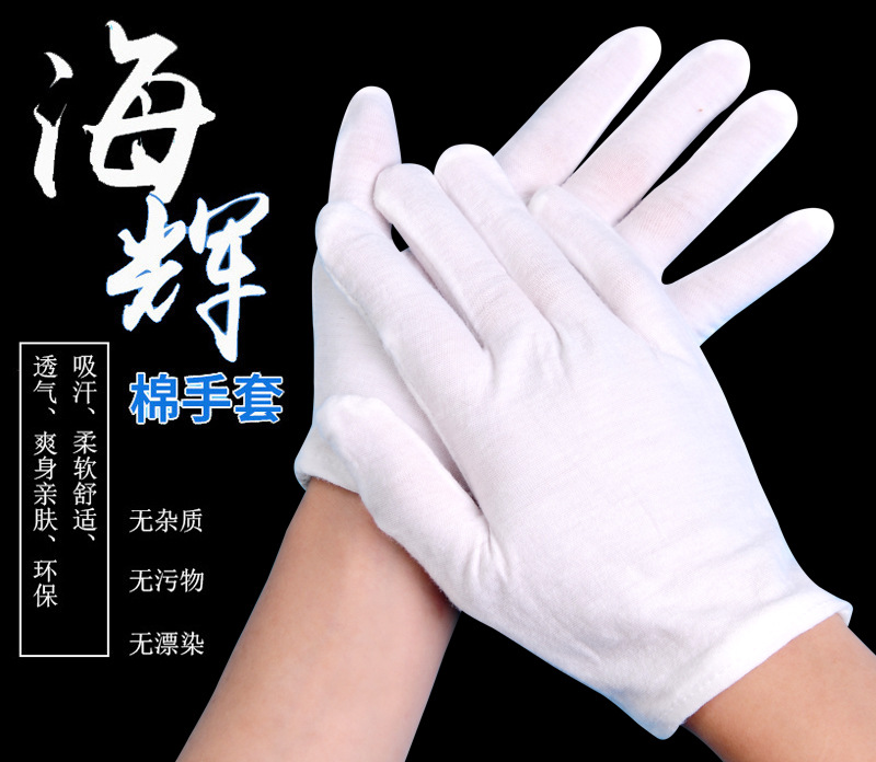 白色手套文玩礼仪纯棉作业防护手套加厚劳保汗布纱线白棉手套外贸详情13