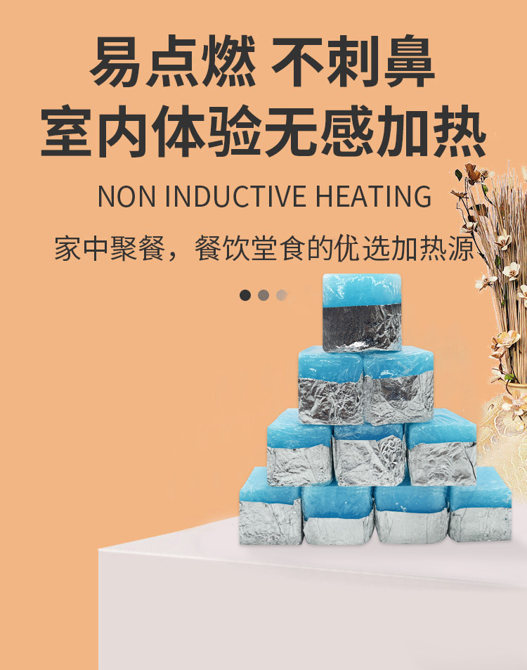 固体酒精块酒精整箱厂家批发火锅炉砂锅酒精炉烧烤户外引燃块固态详情13