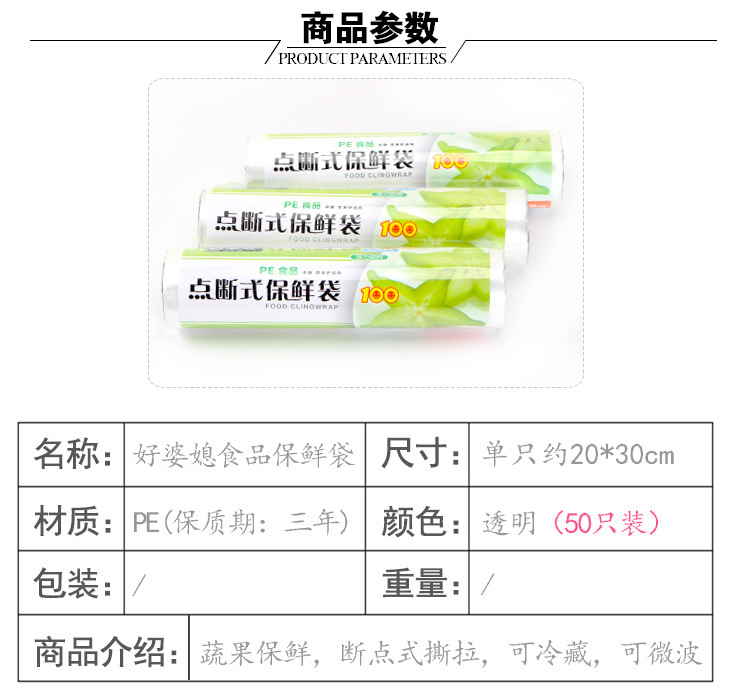 20米食品保鲜袋大卷家用厨房拉伸膜保鲜纸冰箱水果食品储藏食品袋详情1