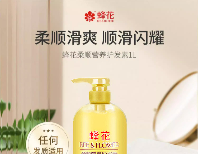 蜂花柔顺柔亮营养护发素含小麦蛋白/丝肽精华润发乳滋润批发代发详情11