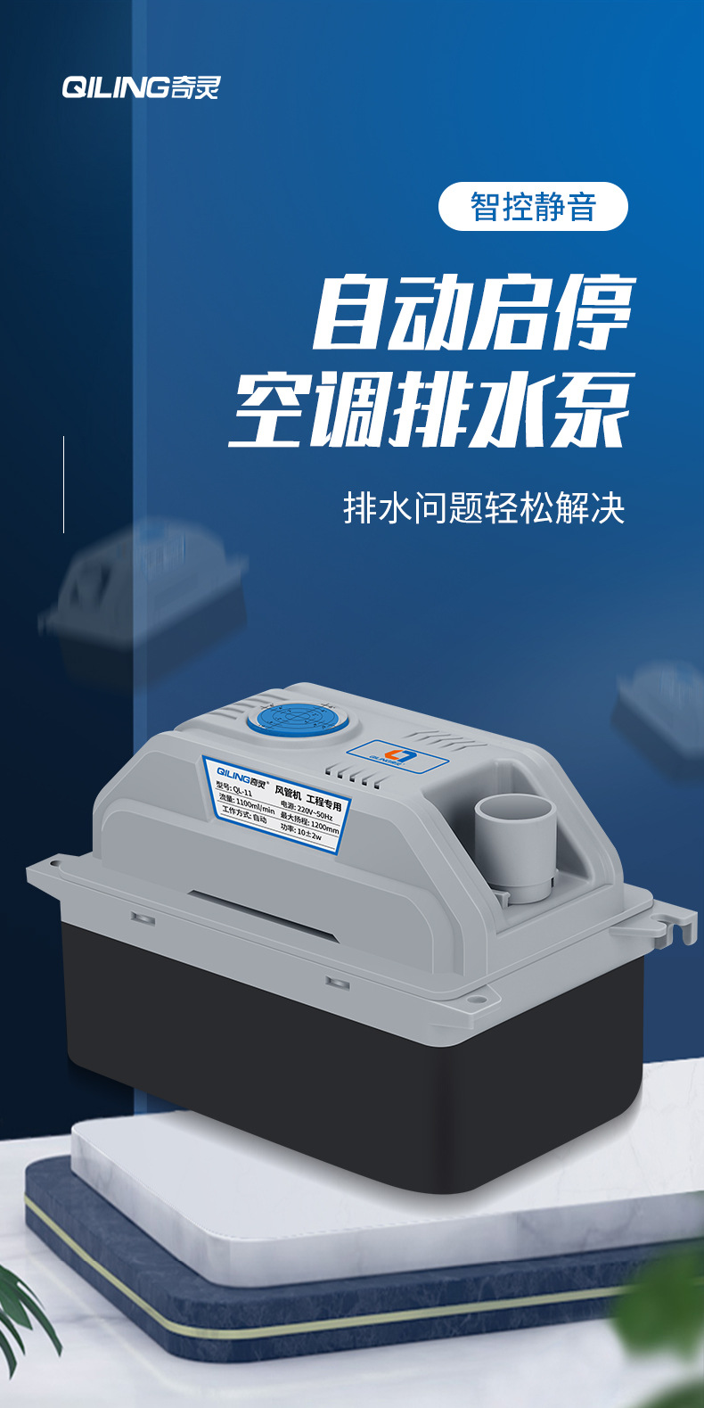 奇灵中央空调排水泵外置全自动盘管多联冷凝水提升泵风管机水泵详情2