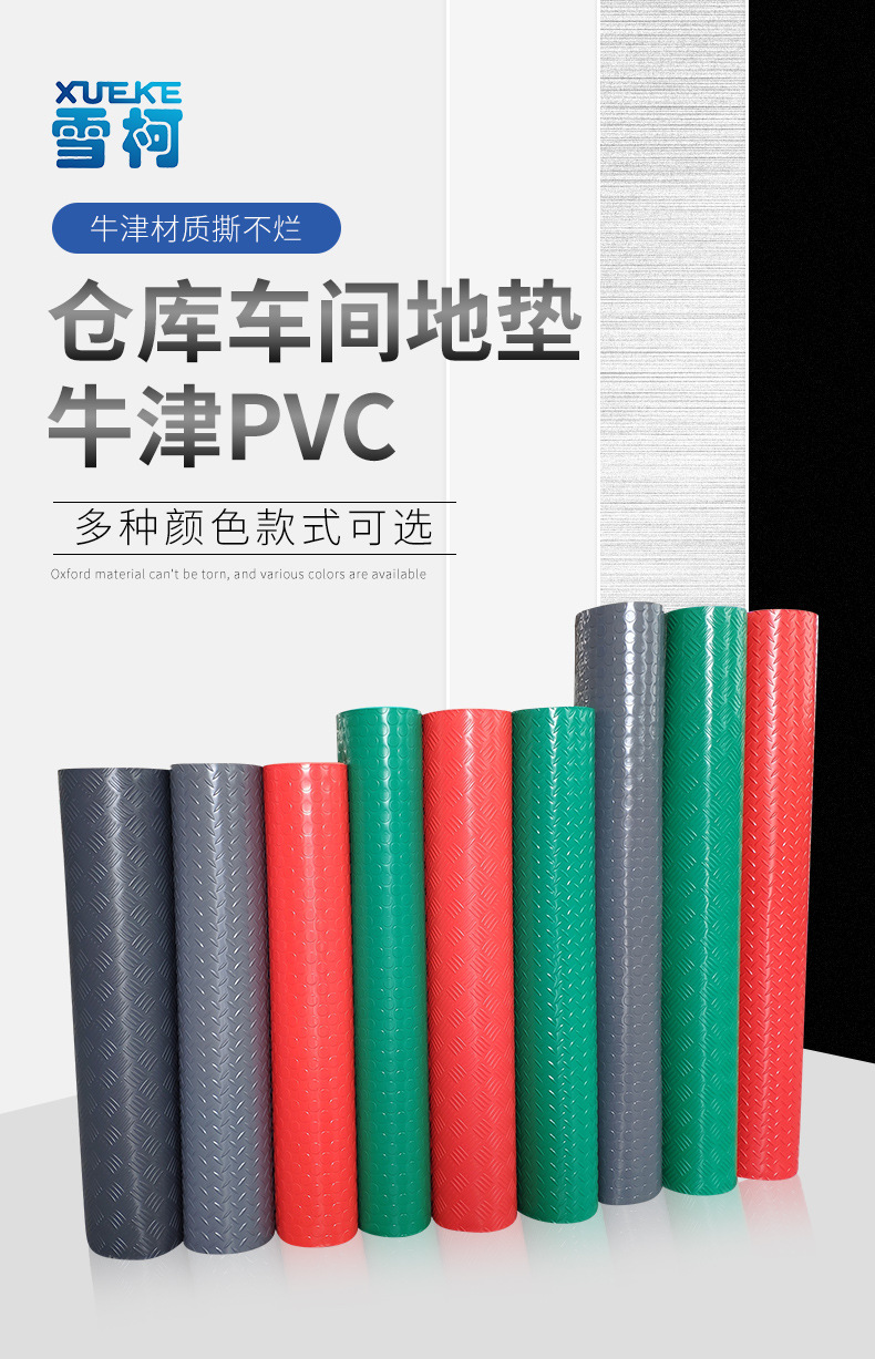 加厚pvc地垫防滑垫大面积全铺车间耐磨地毯牛津塑料地板革地胶厂详情7