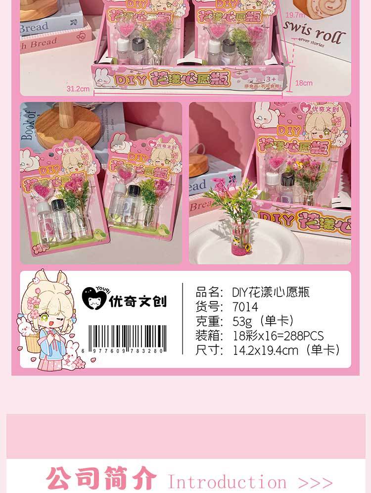 优奇文创新款创意IY花漾心愿瓶仿真儿童过家家手作玩具趣味益智详情8
