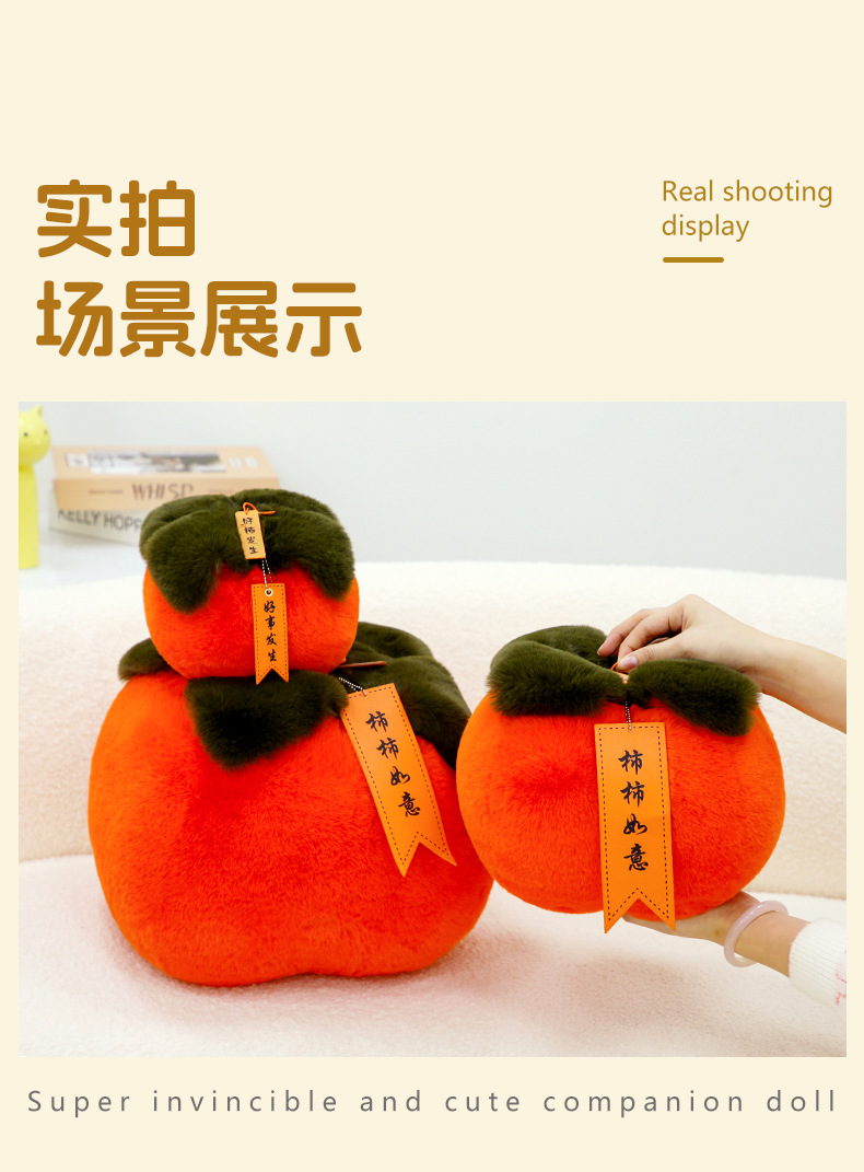 创意柿柿如意抱枕新款玩偶毛绒公仔可爱卡通儿童新春寓意摆件批发详情7