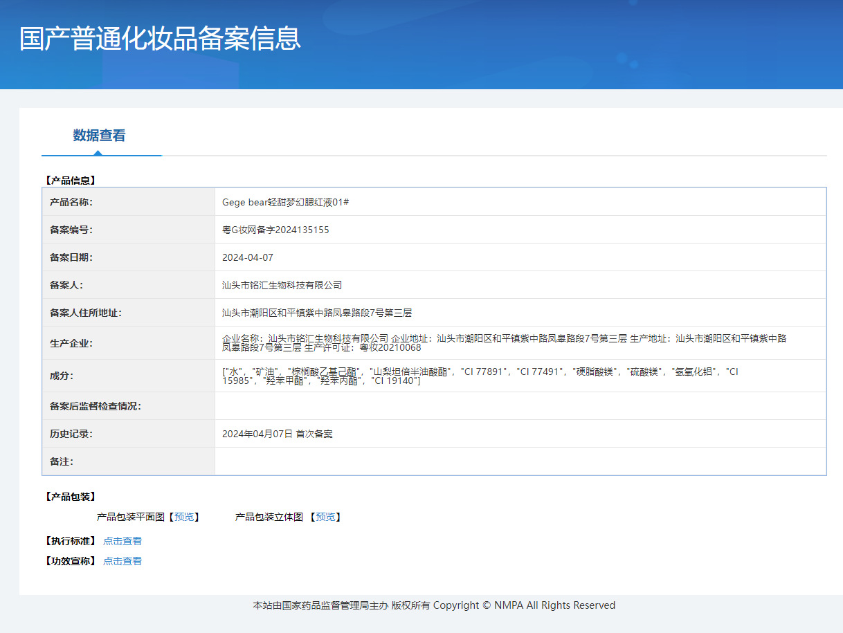 Gege bear戈戈小熊轻甜梦幻腮红液 显白自然提亮膨胀色哑光伪素颜详情1