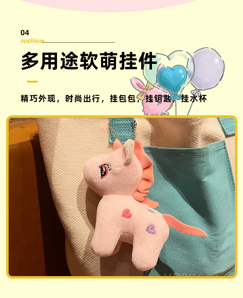 跨境独角兽毛绒挂件小玩偶公仔可爱毛绒玩具婚礼抛洒娃娃批货便宜详情5