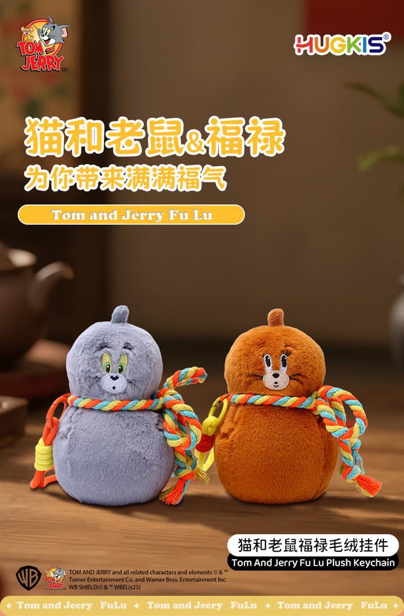 正版猫和老鼠毛绒玩具公仔挂件福禄寓意可爱葫芦礼物玩偶包包挂饰详情1