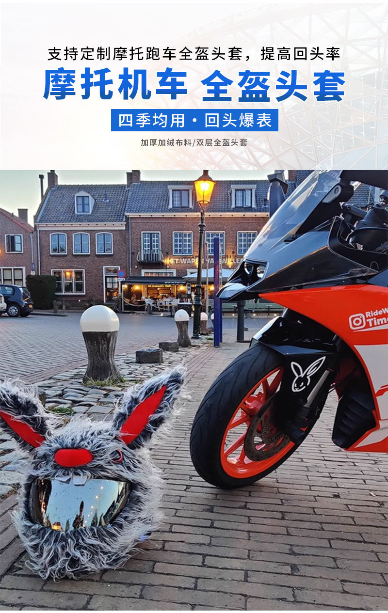 A niche rabbit-shaped personalized riding cartoon plush helmet, headgear, motorcycle face mask, long-haired hat decoration, and a street style pic 2