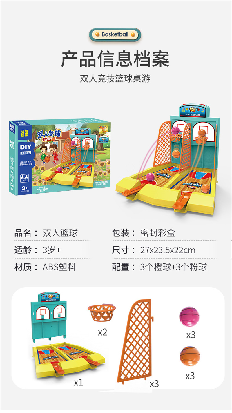 跨境儿童双人竞技亲子益智玩具3-8岁对战桌面游戏手指篮球桌游详情28