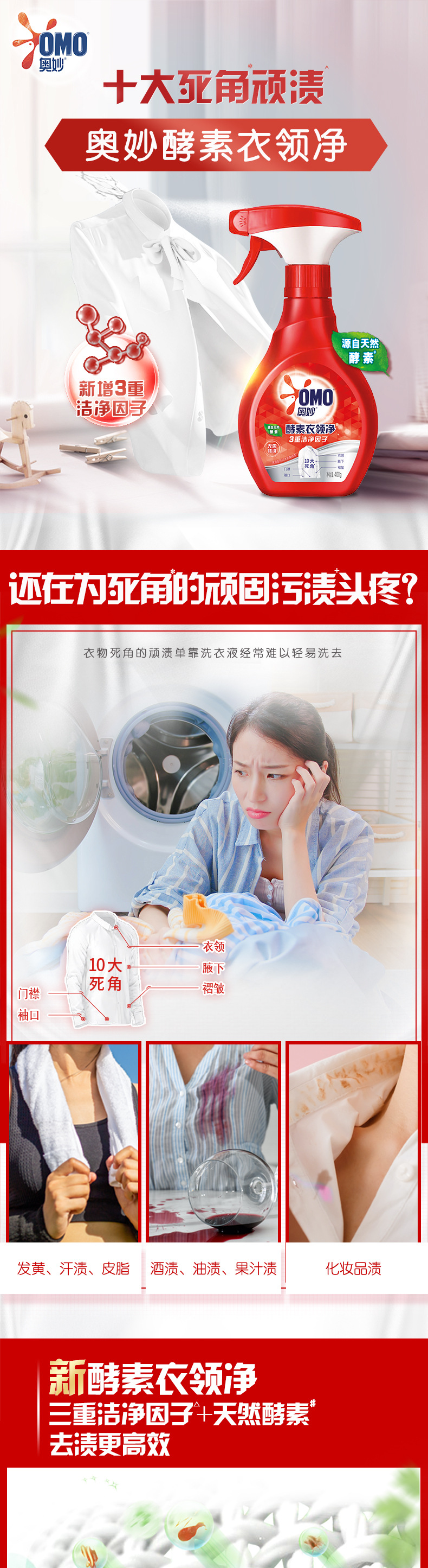 奥妙酵素衣领净400g强力去污领口衬衫顽固污渍家用无需搓洗 正品详情1