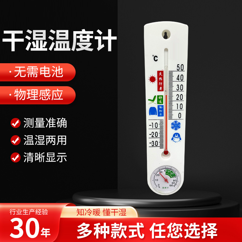 Manufacturer of in-stock temperature and humidity meters, dry and wet thermometers, red water thermometers, indoor wall-mounted temperature and humidity meters pic 14