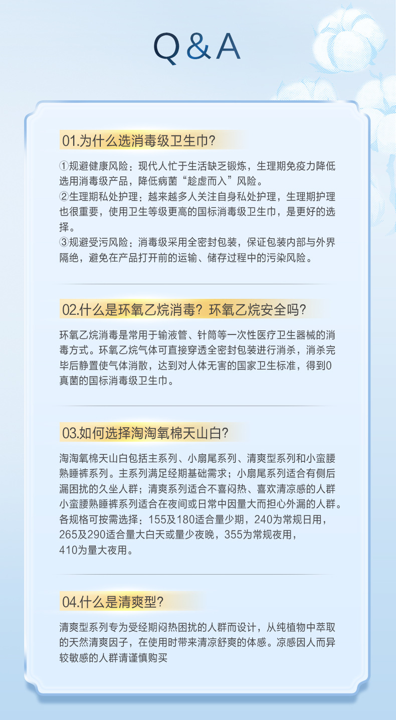 淘淘氧棉天山白卫生巾纯棉日用夜用无香型姨妈巾安睡裤护垫整箱批详情13