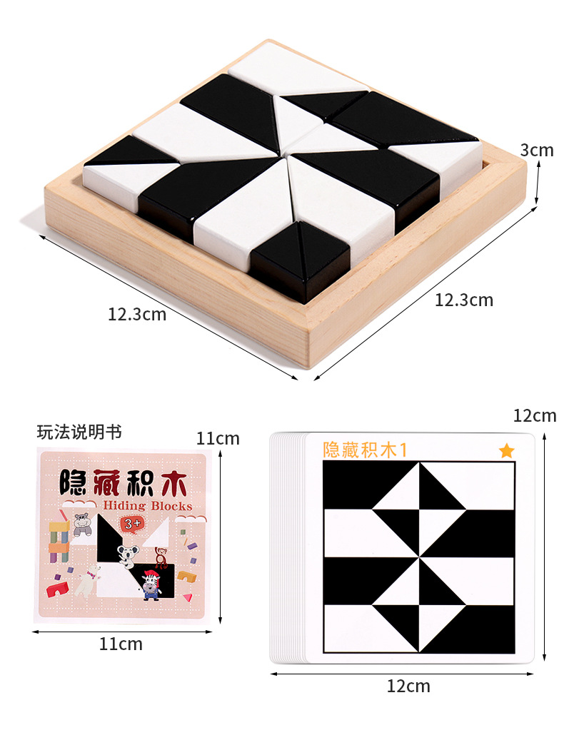 益智隐藏积木拼图创意木质黑白块拼装玩具力儿童立体空间思维训练详情18