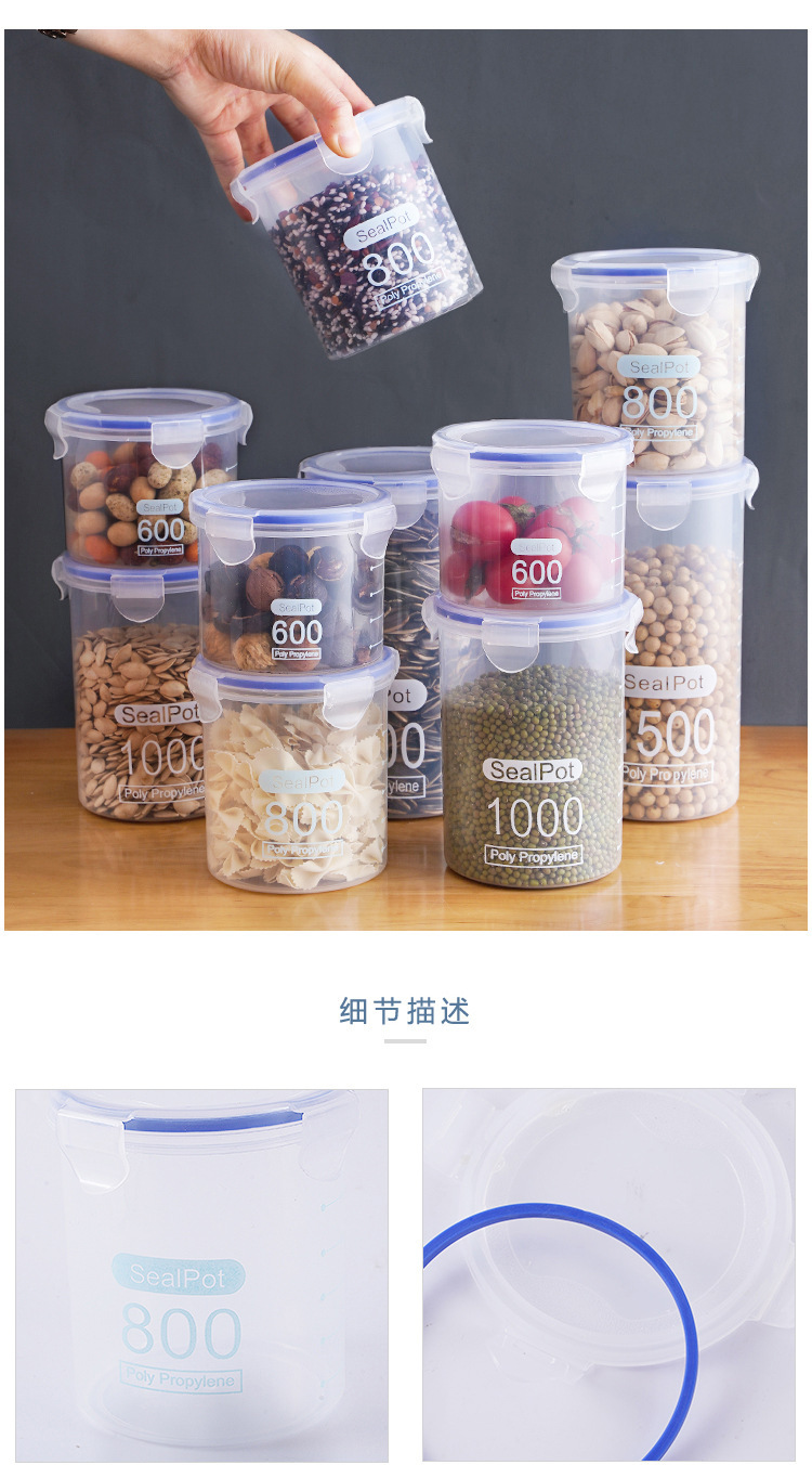 家用厨房收纳罐防虫防潮密封盒子零食干贝储物透明塑料罐保鲜盒详情8