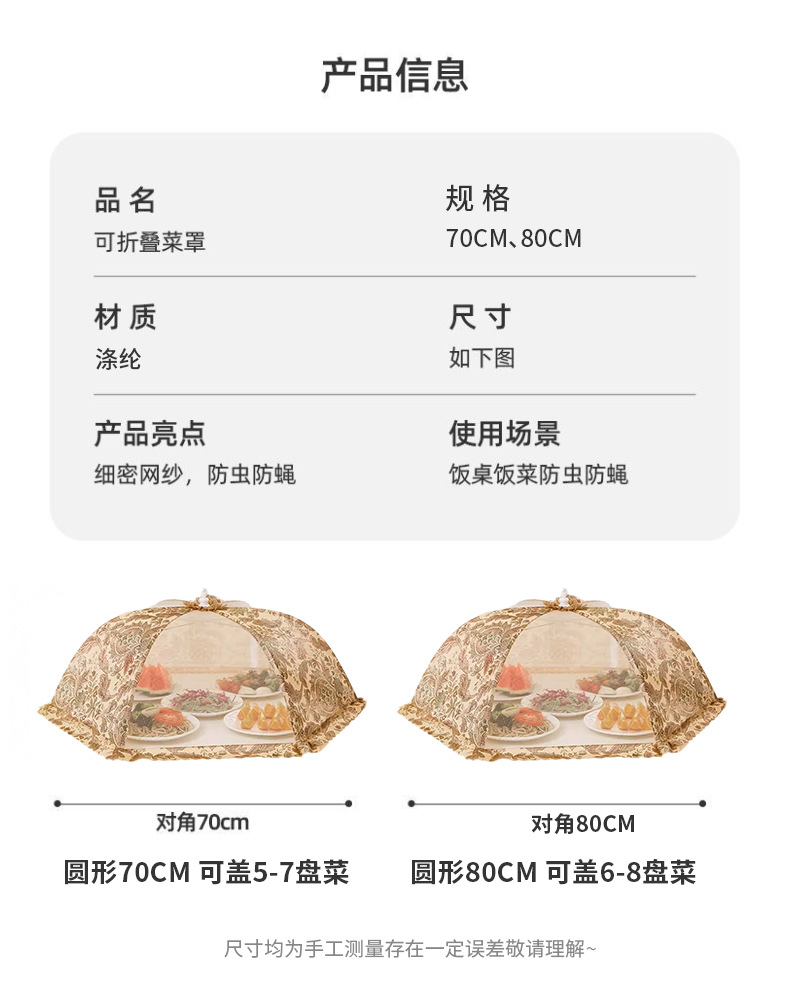 折叠菜罩饭菜罩折叠餐桌菜盖罩剩菜水果防苍蝇神器家用圆形遮菜罩详情9