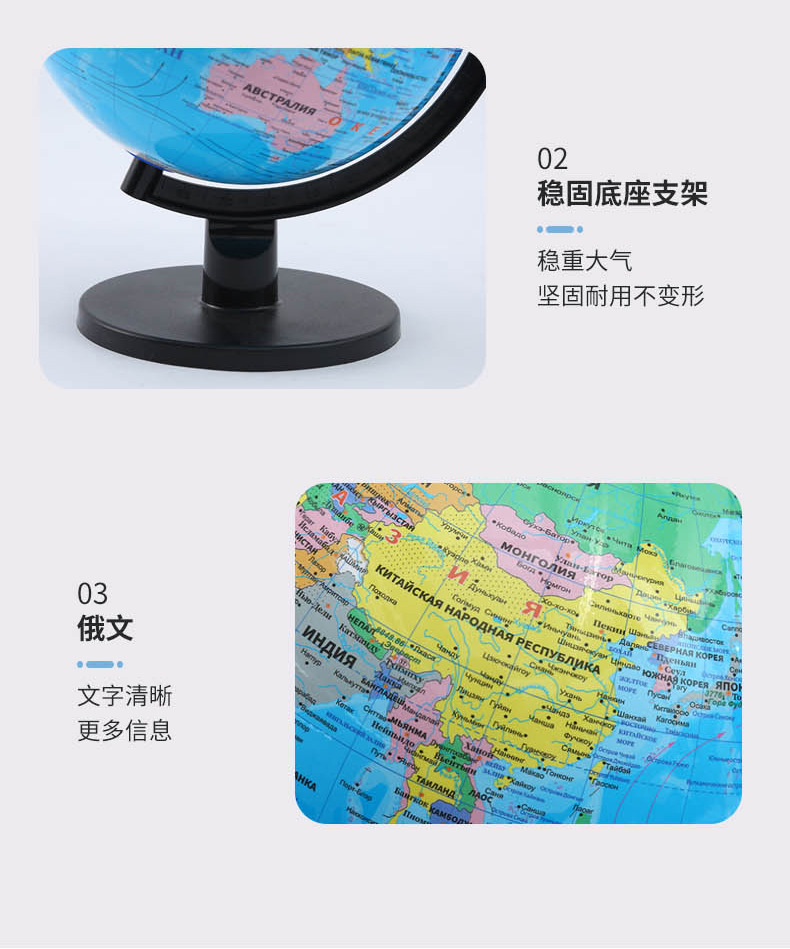 俄文政区地球仪学生学习专用教具高清25CM立体全塑地球仪模型批发详情17