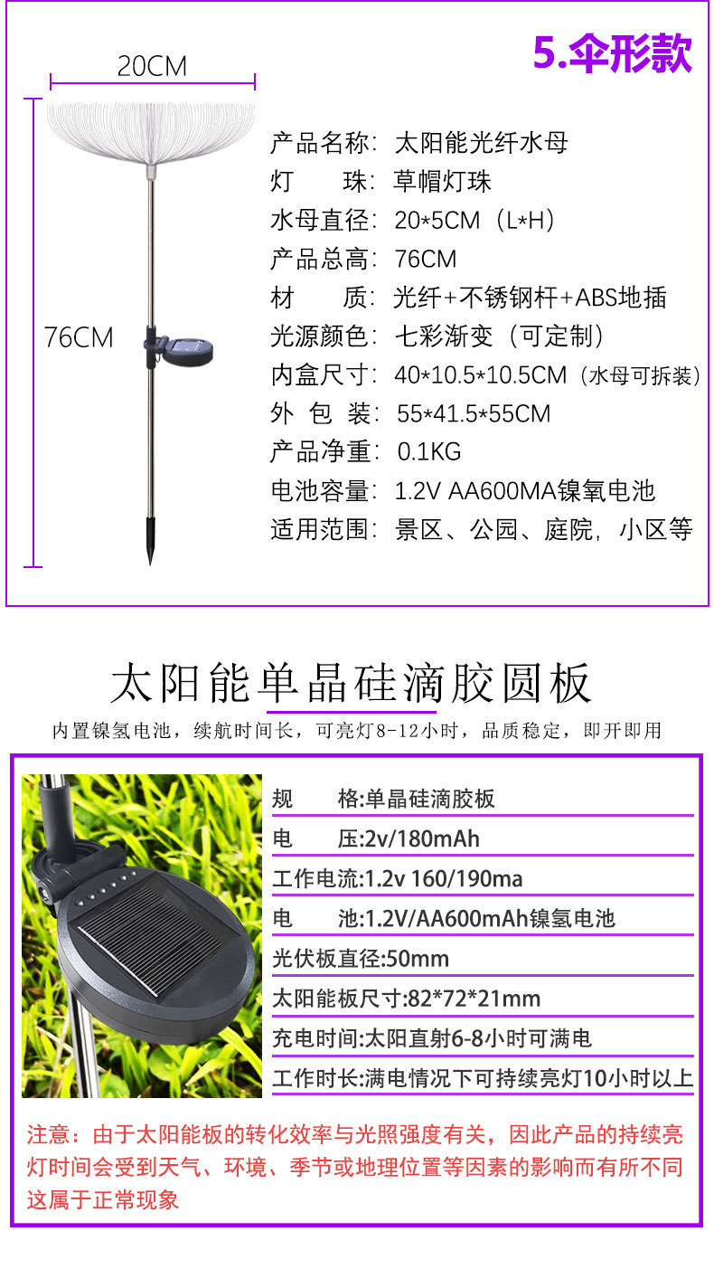 跨境专供太阳能灯景观装饰灯户外防水七彩变色光纤水母地插草坪灯详情9