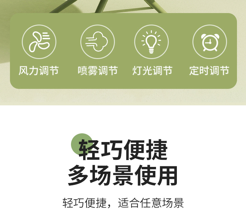 跨境新款USB迷你电风扇 小蛮腰五孔喷雾风扇 夜灯加湿制冷喷雾扇 小空调便携式迷你风扇 创意家用电扇详情16