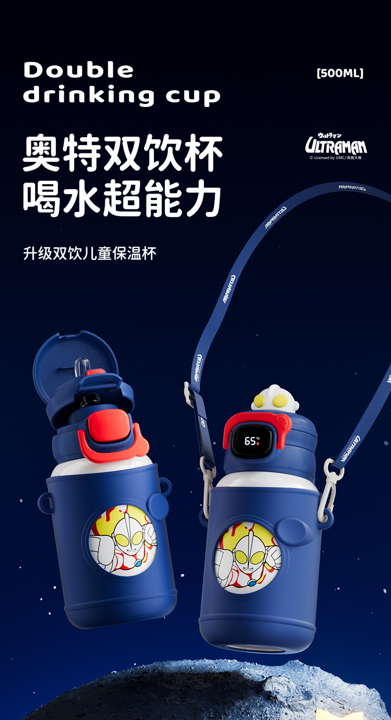 奥特曼卡通学生儿童水杯食品级不锈钢材质双饮保温杯上学专用杯子详情1