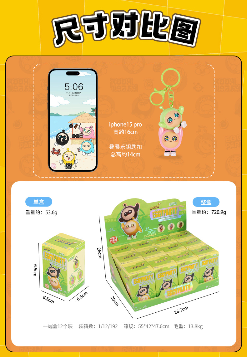 正版授权蛋仔派对盲盒钥匙扣叠叠乐可爱包包挂件潮玩公仔手办摆件详情7