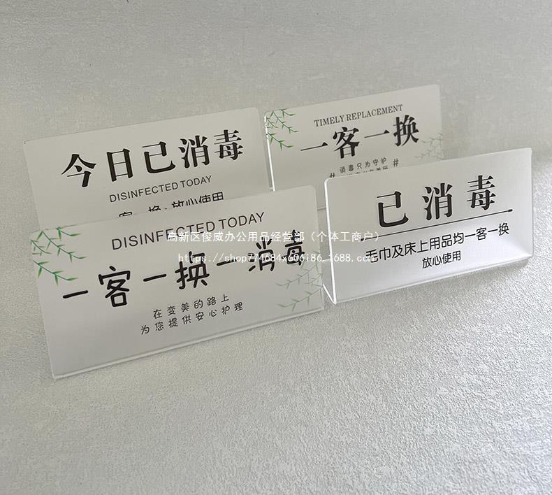 今日已消毒标识牌一客一换一消毒本店美容院酒店宾馆客房房间温馨详情4