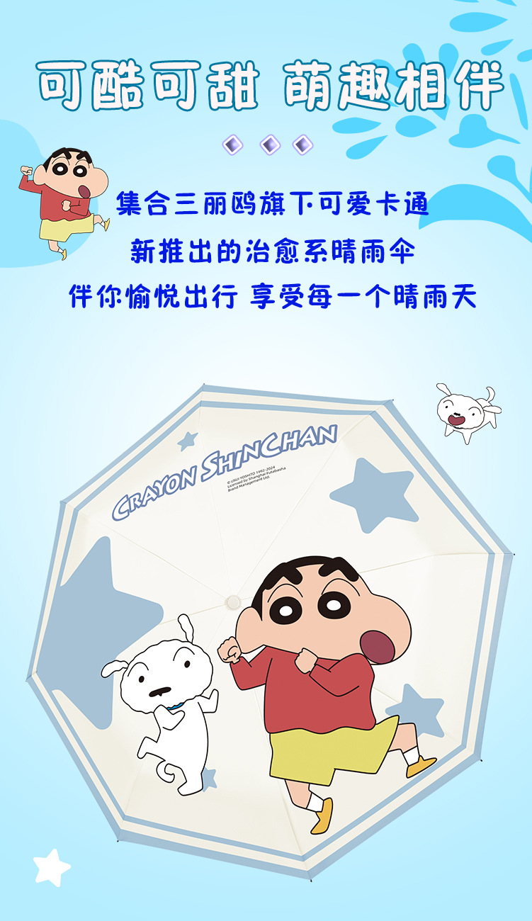 蜡笔小新黑胶太阳伞折叠雨伞晴雨两用防晒防紫外线三折自动伞详情8