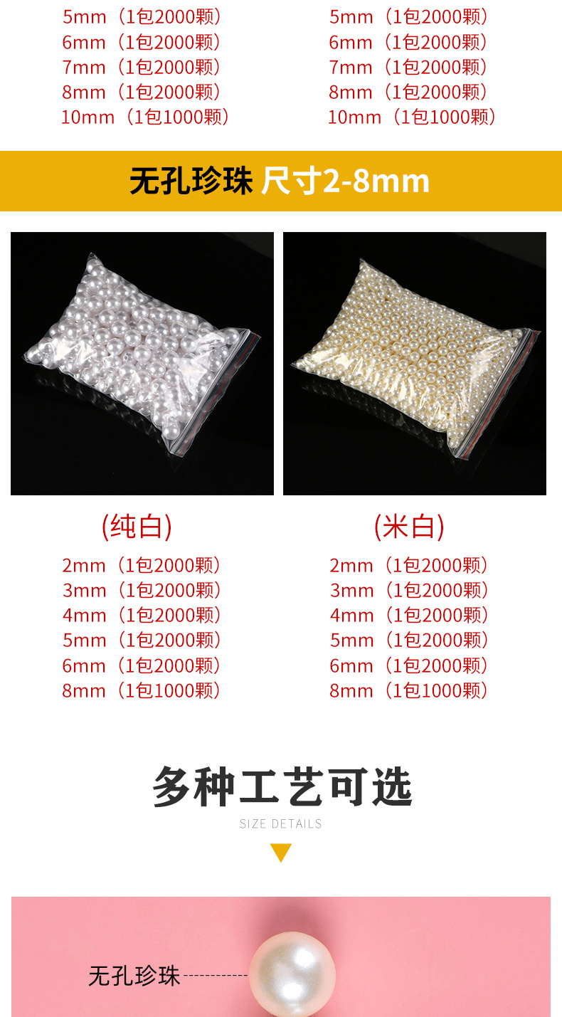 abs高亮仿珍珠散珠饰品配件批发优质多尺寸直孔珍珠材料服装辅料详情4