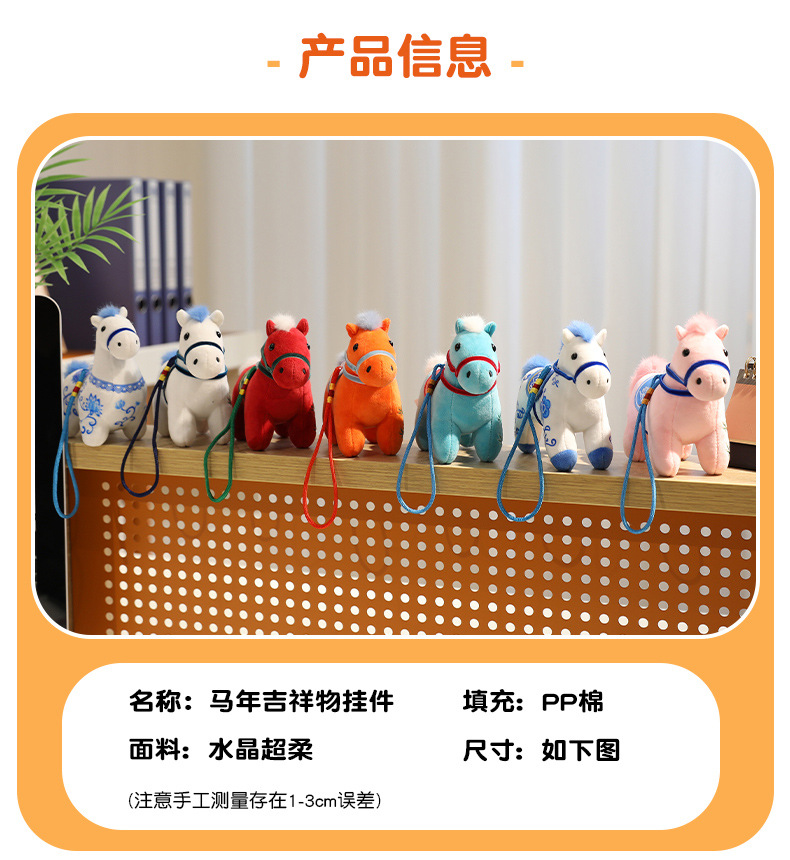 Wholesale clothing accessories, horse Year mascot dolls, plush toys, horse dolls, cartoon keychains, and cloth dolls pic 20