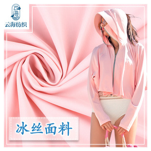 锦纶面料哑光莱卡经编弹力运动服泳装布料冷感凉感冰丝泳衣面料详情1