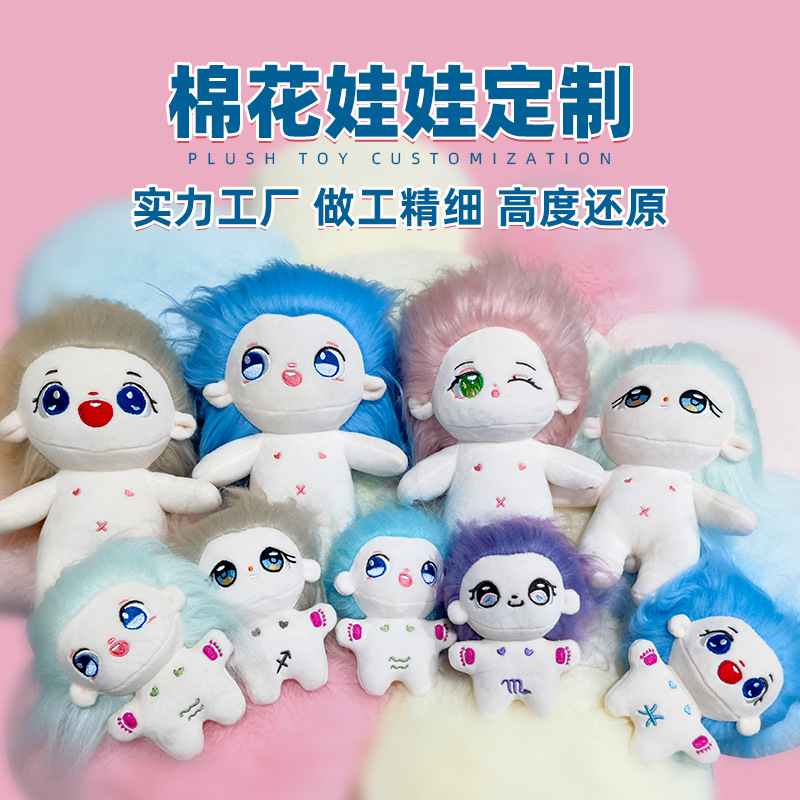 棉花娃娃公仔无骨可爱棉花娃娃定制有骨毛绒玩偶10cm明星娃娃玩偶详情4