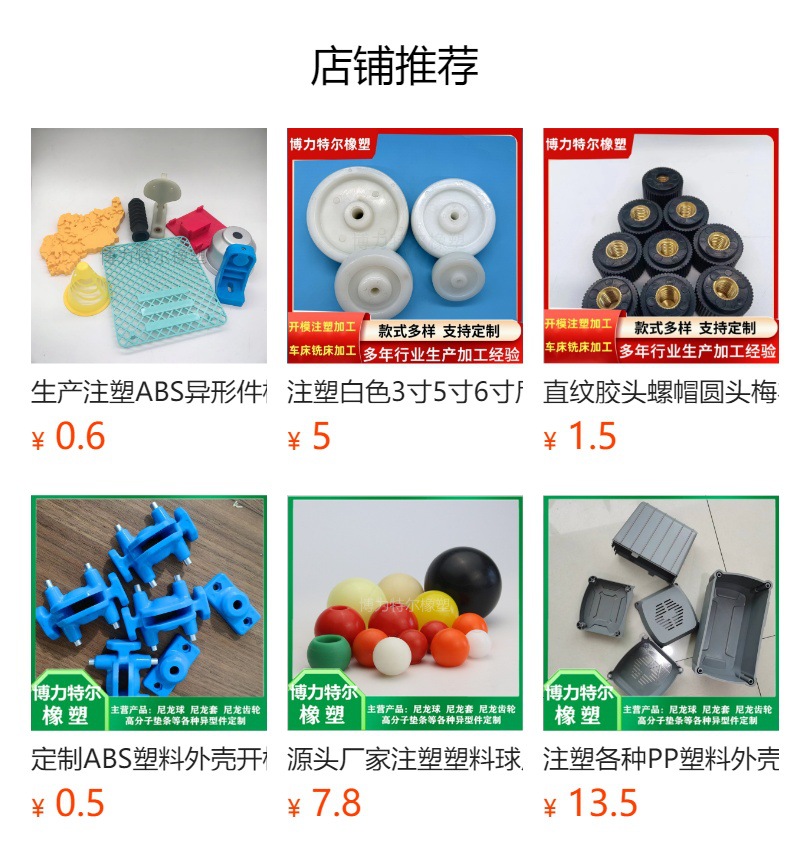 源头工厂注塑加工塑料制品PP异形件塑料件制品尼龙轴套注塑件详情1
