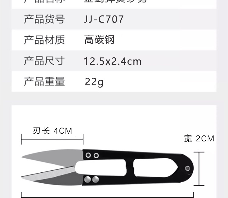 碳钢U型纱剪家用裁缝小剪刀 手工十字绣线头剪服装厂修线头缝纫剪详情14