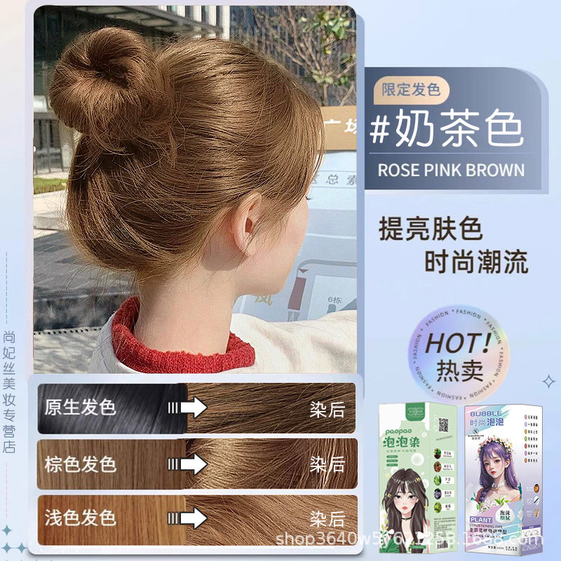 榛果灰棕色泡泡染发剂网红2025流行色植物爆款自己在家染发膏批发详情12