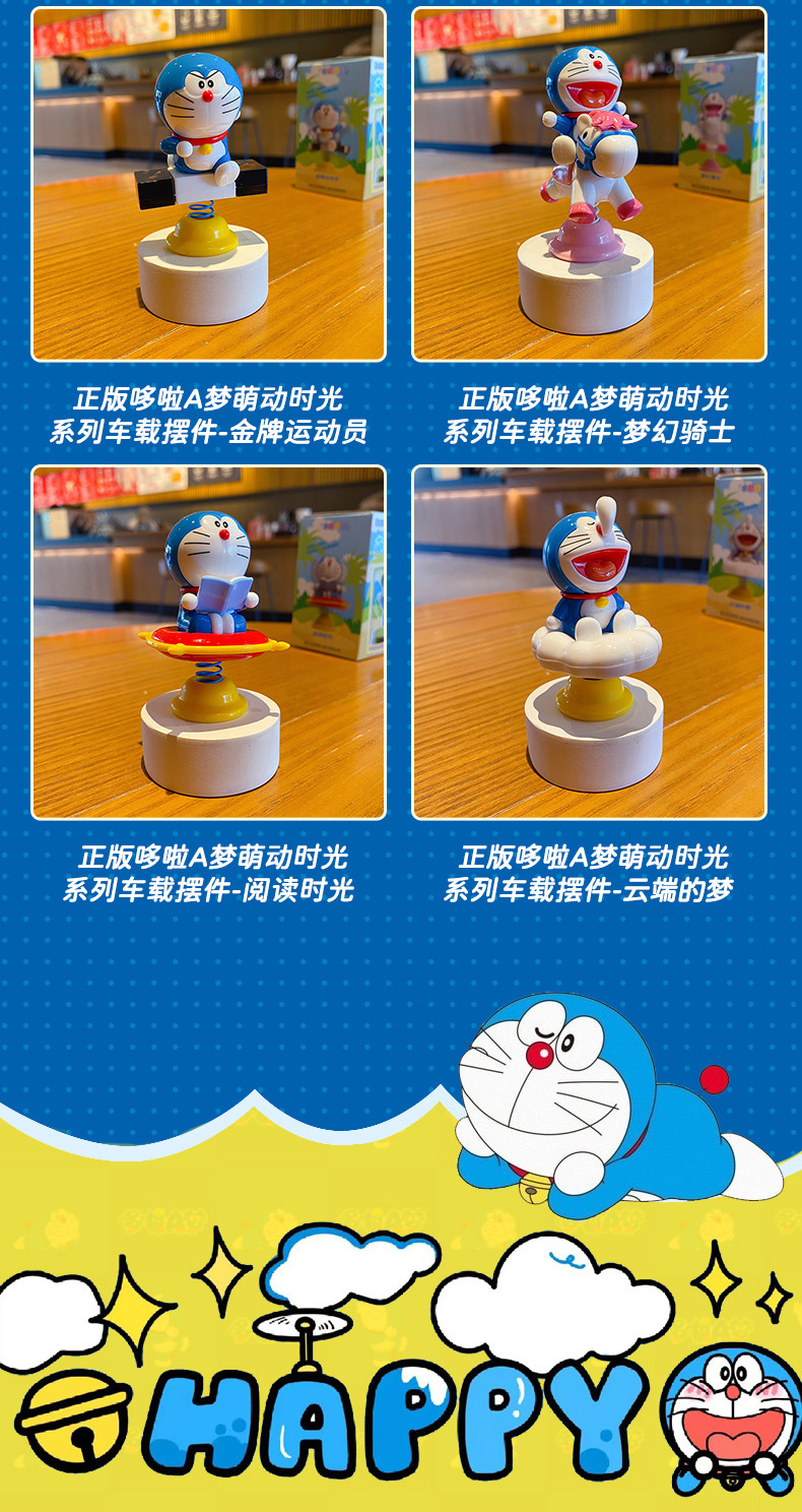 正版哆啦A梦萌动时光系列盲盒摆件机器猫摇摇乐车载摆件潮玩手办详情13