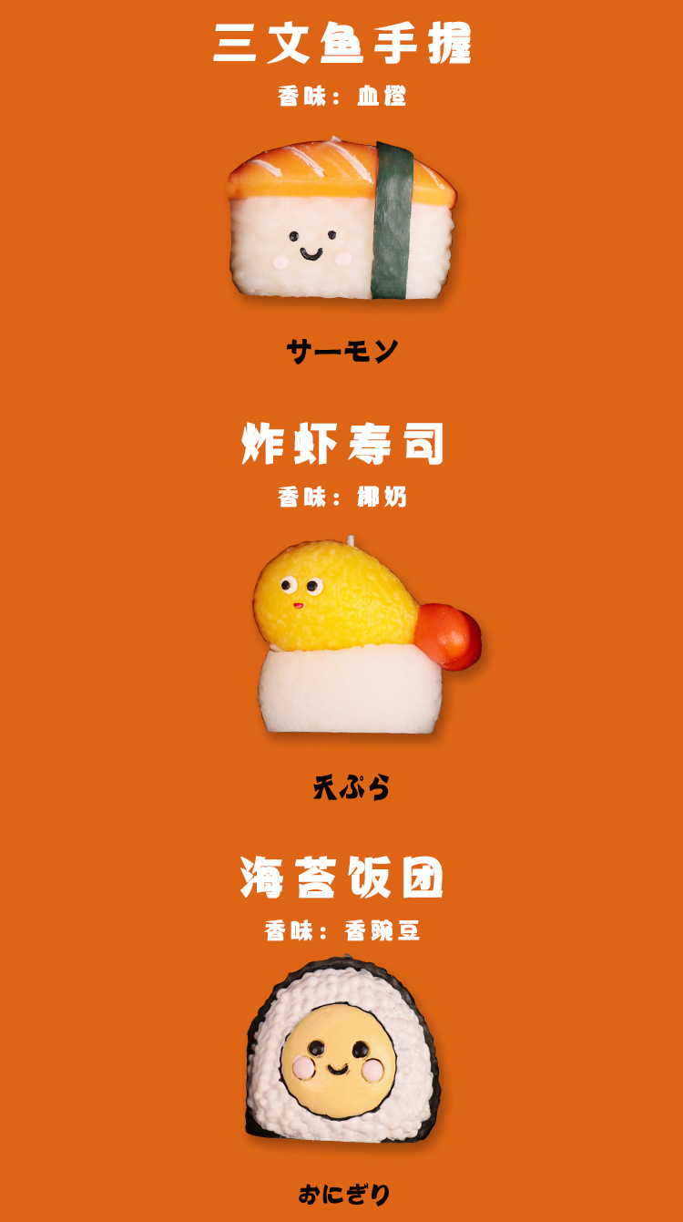 日式寿司原创香薰蜡烛礼盒生日礼物跨境批发小众氛围感家居摆件详情8
