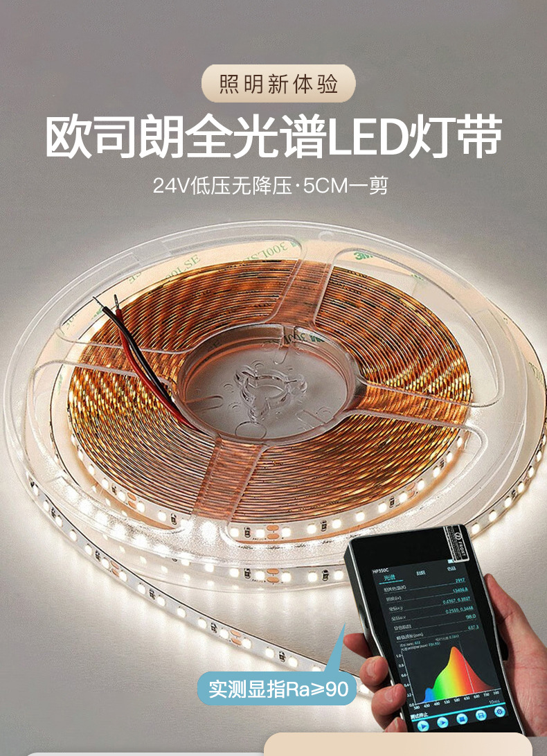 欧司朗24V低压灯带led条双色变光家用吊顶橱柜高亮2835灯带详情4