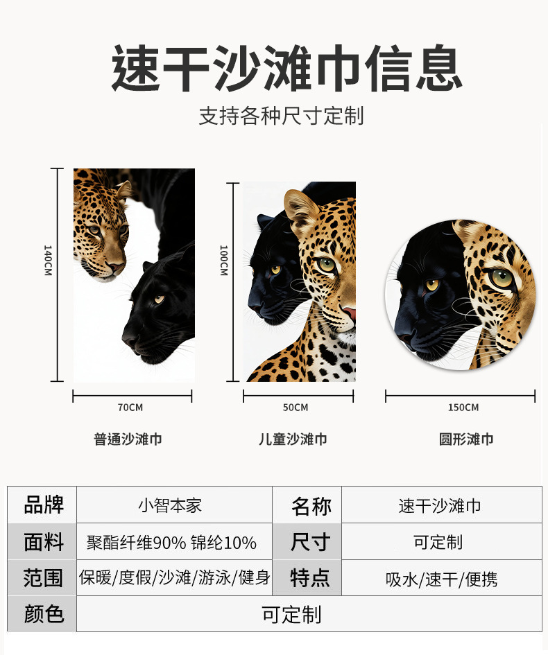 JIT定制印花沙滩巾a类超细纤维吸水速干运动巾海边度假游泳沙滩巾详情21