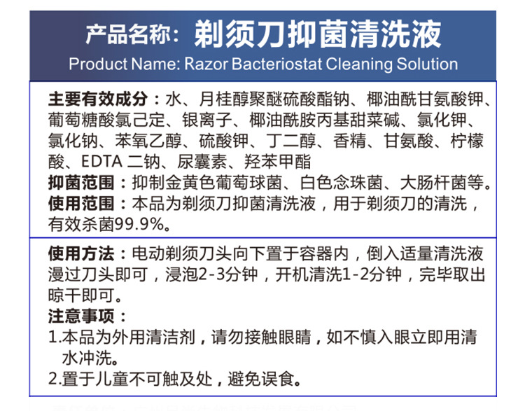 全新升级配方剃须刀清洗液高效去污抑菌补充装日用百货卫浴洗漱用品详情19