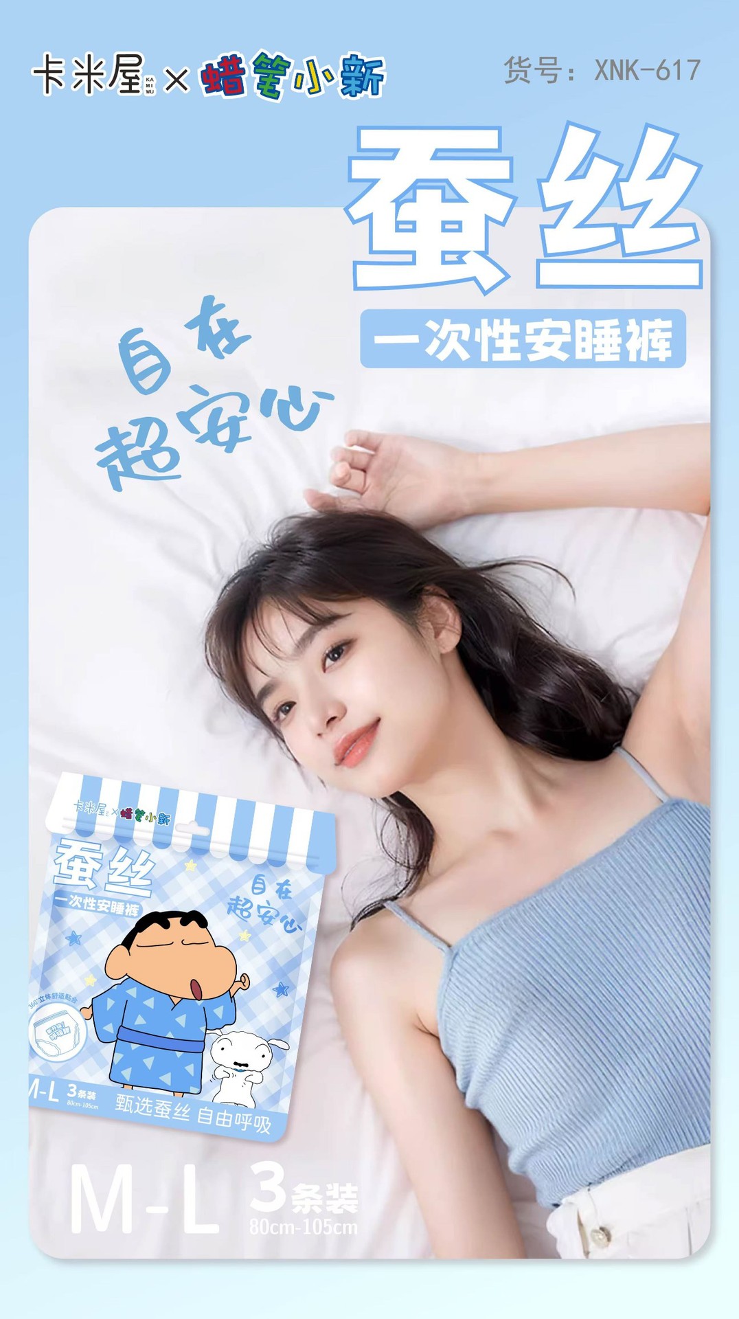 Crayon Shin-chan 2025 Silk Sleeping Pants, skin-friendly, breathable, high-waisted, close-fitting, anti-side leakage during menstruation, night pants pic 7