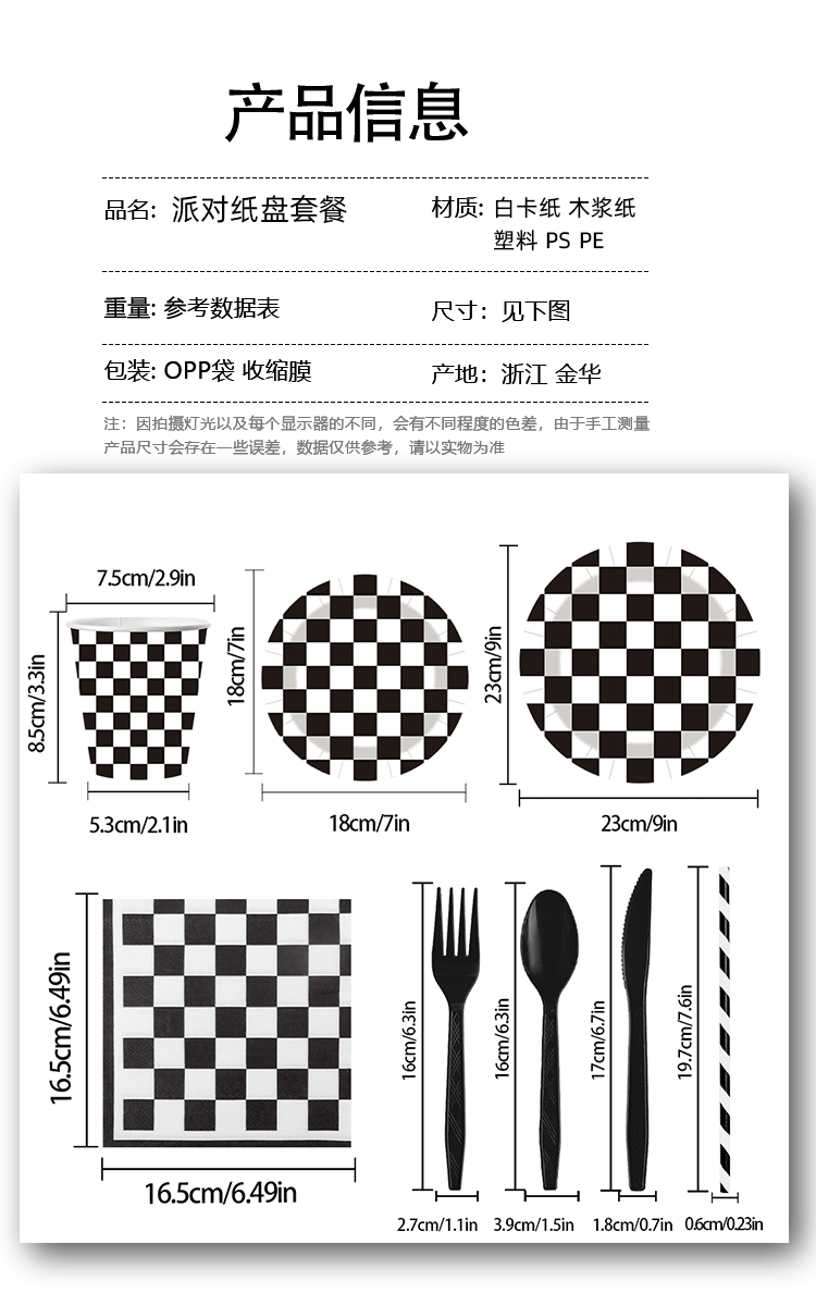 赛车主题派对餐具黑白格子一次性纸盘纸杯纸巾派对聚会装饰品批发环保一次性餐具纸杯纸盘详情2