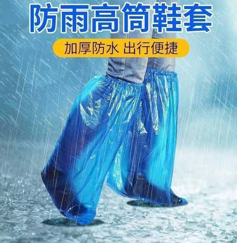 1双一次性鞋套防水鞋套雨天加厚长筒养殖场靴套户外漂流塑料靴套详情1