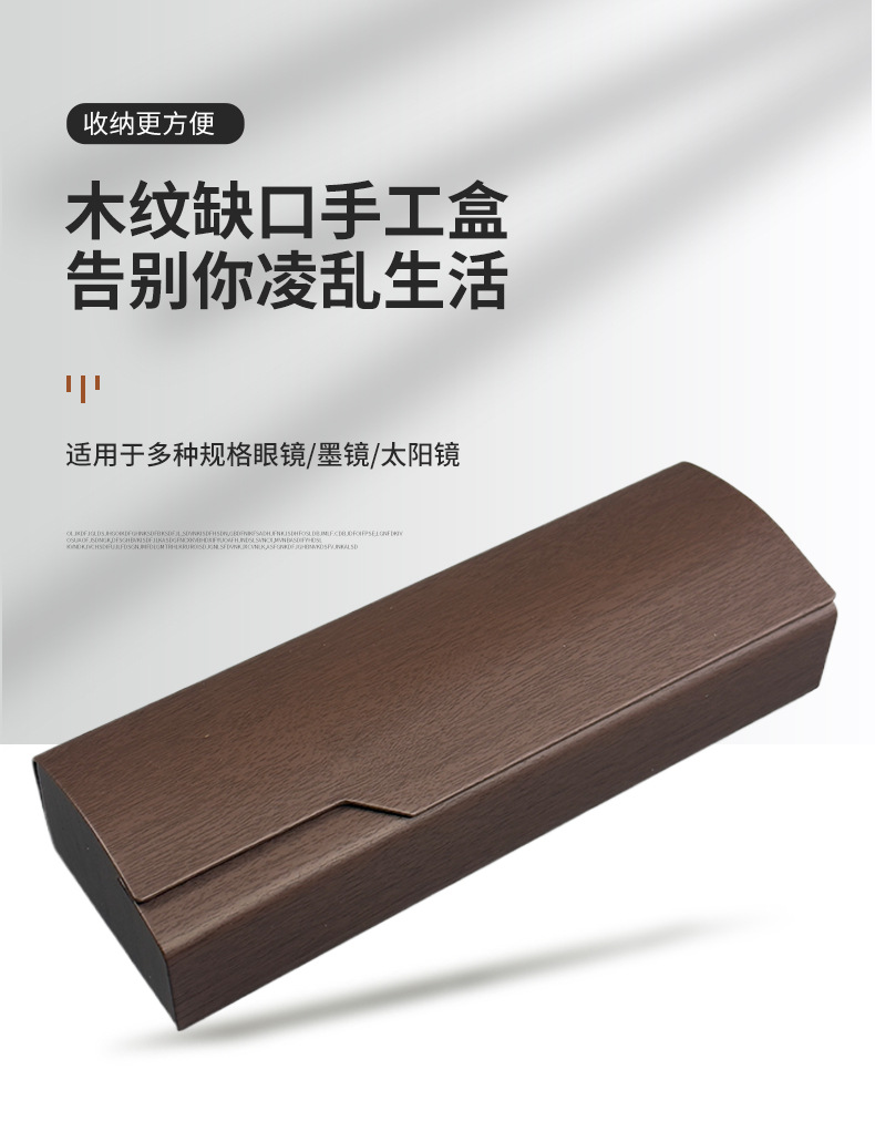 小众简约文艺风便携式收纳眼镜盒轻奢复古高级感气质木纹手工镜盒详情1