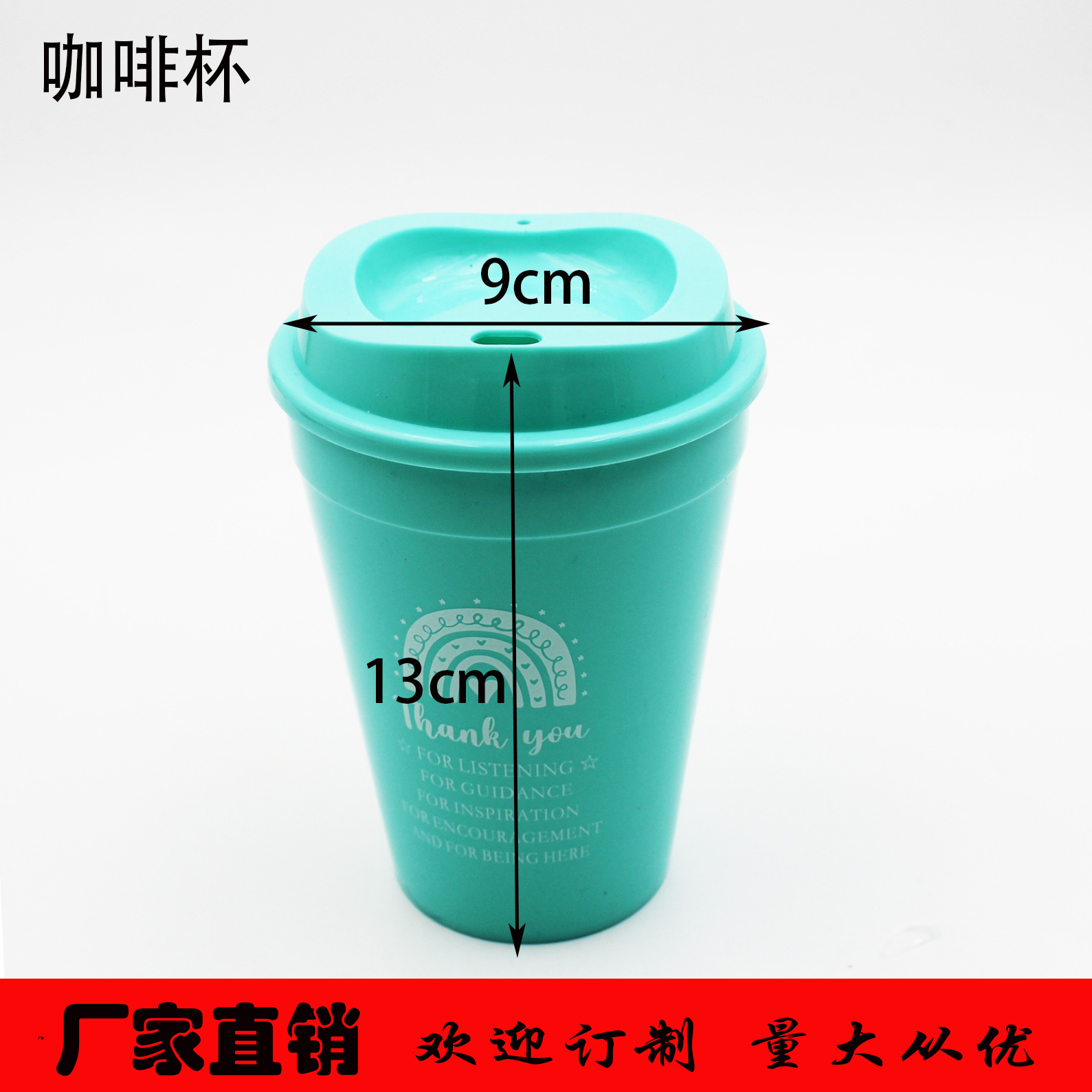 厂家直销2025新款创意彩色咖啡杯创意多色可选时尚塑料咖啡杯详情2
