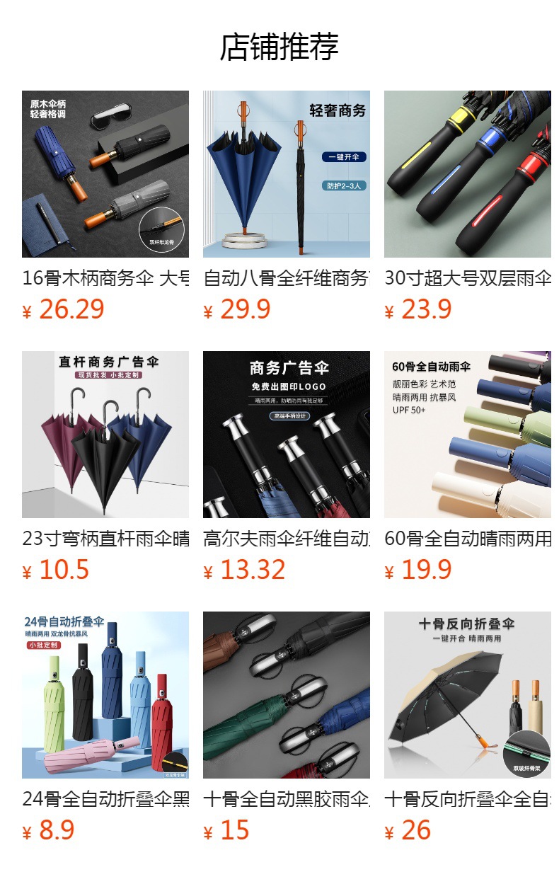 雨伞自动大号男士直杆长柄伞批发弯柄高尔夫伞印刷logo礼品广告伞详情1